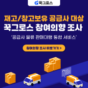 꾹그로스 설문조사