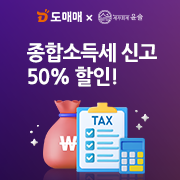 도매꾹/도매매 X 윤슬