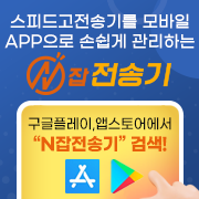 N잡전송기APP