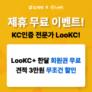 도매꾹/도매매 X LooKC
