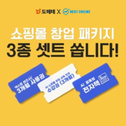 도매꾹/도매매 X 넥스트엔진