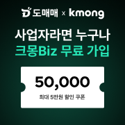 도매꾹/도매매 X 크몽Biz