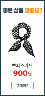 쁘띠 스카프