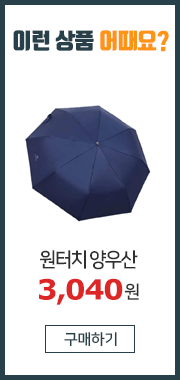 원터치 양우산