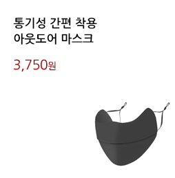 통기성 간편 착용/아웃도어 마스크			